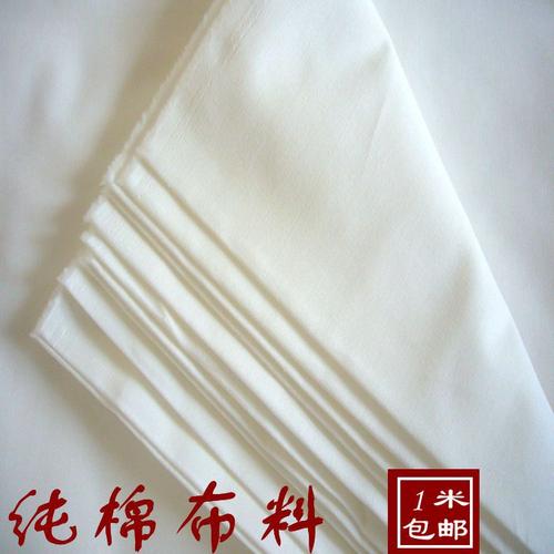 白布料白坯布匹纯白色全棉被里布面料宽幅被衬布扎染蜡染棉布